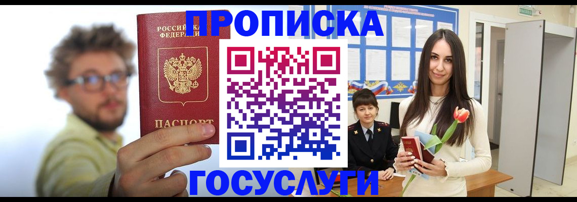 прописка гарантия в Рузаевке