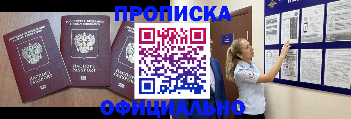 купить прописку в Рузаевке